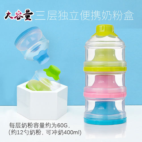 儿童独立开口三层外出便携奶粉盒