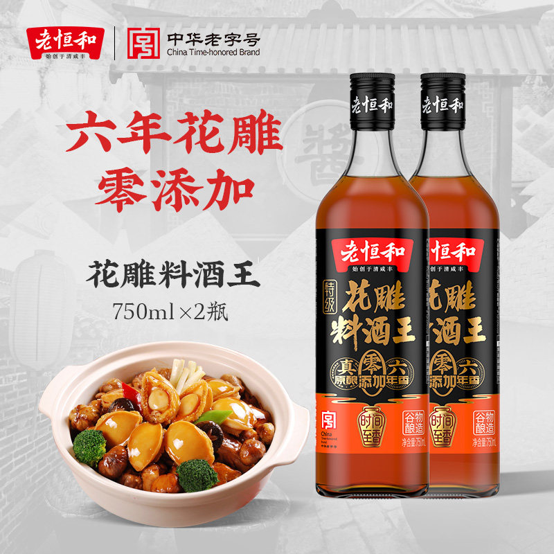 老恒和料酒花雕料酒王750ML 零添加去腥增鲜提味大瓶装家用调味酒图片