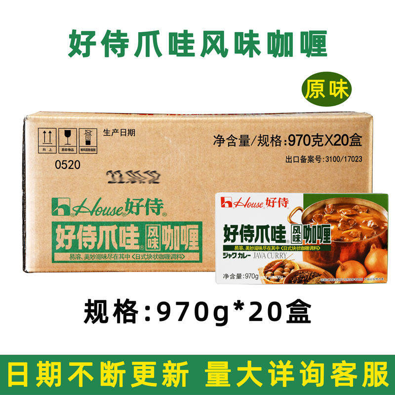 好侍爪哇风味咖喱块原味辣味970g鱼蛋牛鸡肉饭嘎哩调料大包装调料