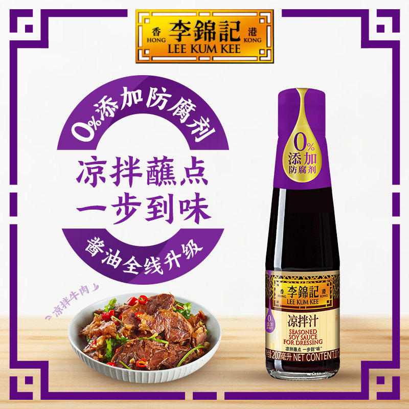 李锦记凉拌汁207ml夏日凉拌菜蘸点凉拌时蔬 调味汁 调料汁图片