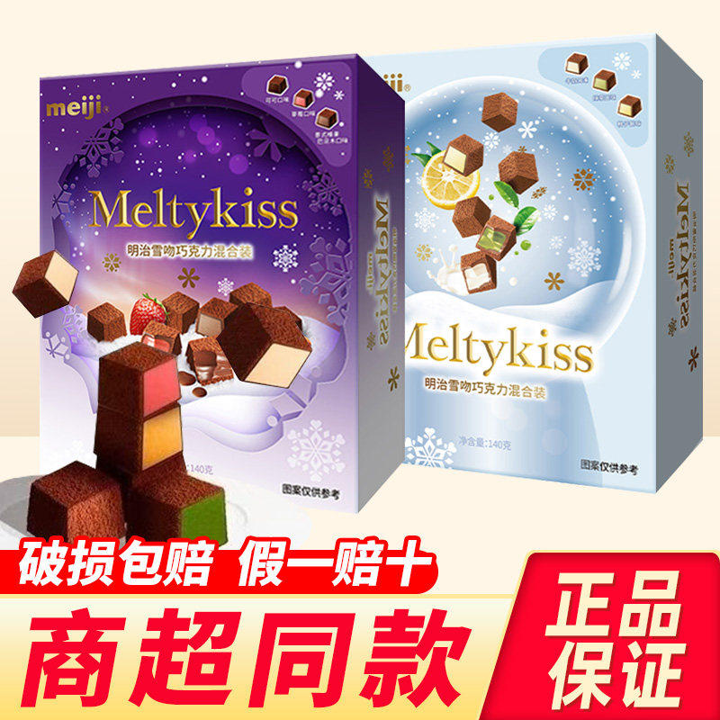 meiji明治雪吻巧克力礼盒装可可草莓夹心伴手礼38节生日礼物