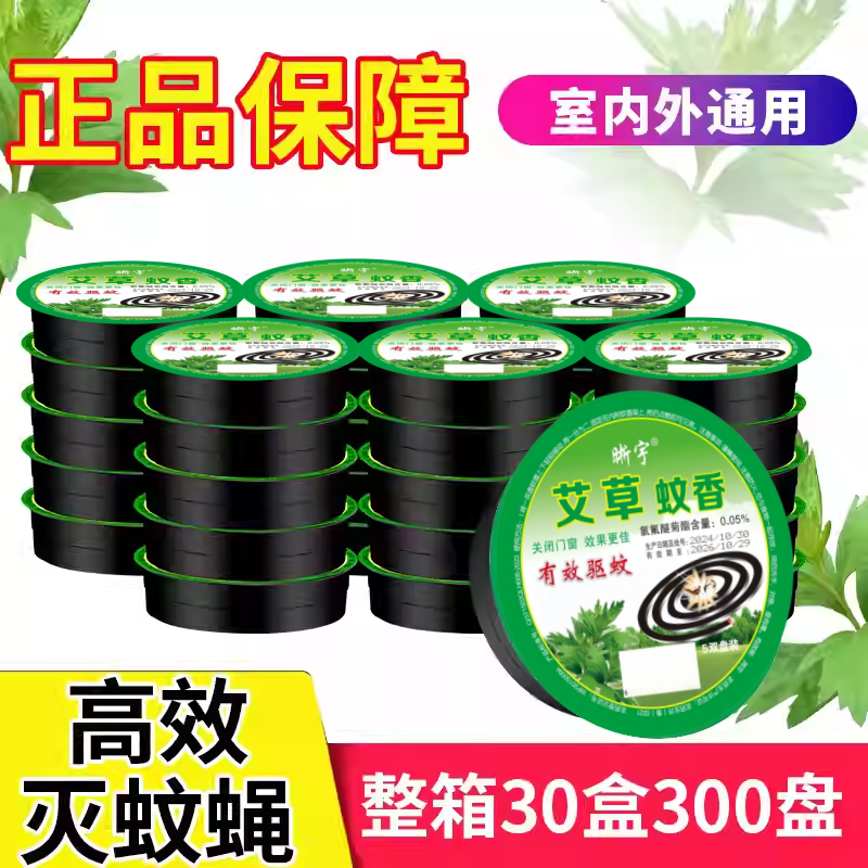 苍蝇灭蝇香家用蚊香饭店蚊蝇香盘熏蚊驱灭飞虫清香微毒蝇子药整箱