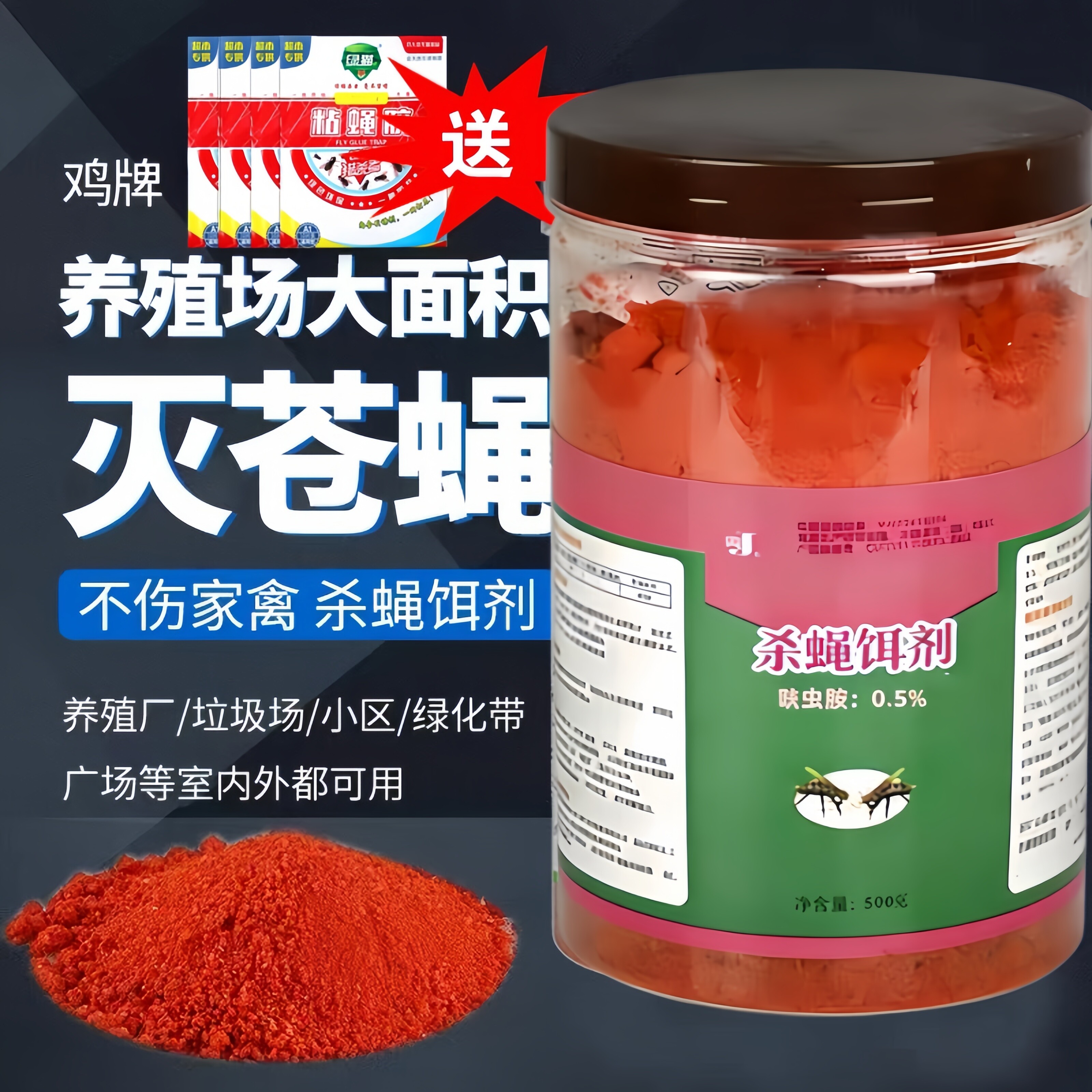 鸡牌灭蝇王苍蝇药粉养殖场家用饭店除苍蝇一扫光室外长效杀蝇饵剂