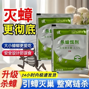 灭蟑螂药饵剂强效家用全窝端卧室厨房杀蟑螂神器一窝端一次性强力