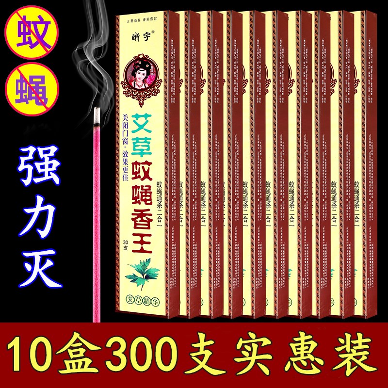 蚊蝇香王家用饭店蝇子药驱杀飞虫