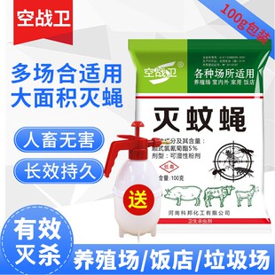 苍蝇药养殖场猪场家用灭杀蚊蝇药粉无味喷雾杀虫剂户外长效灭蝇王