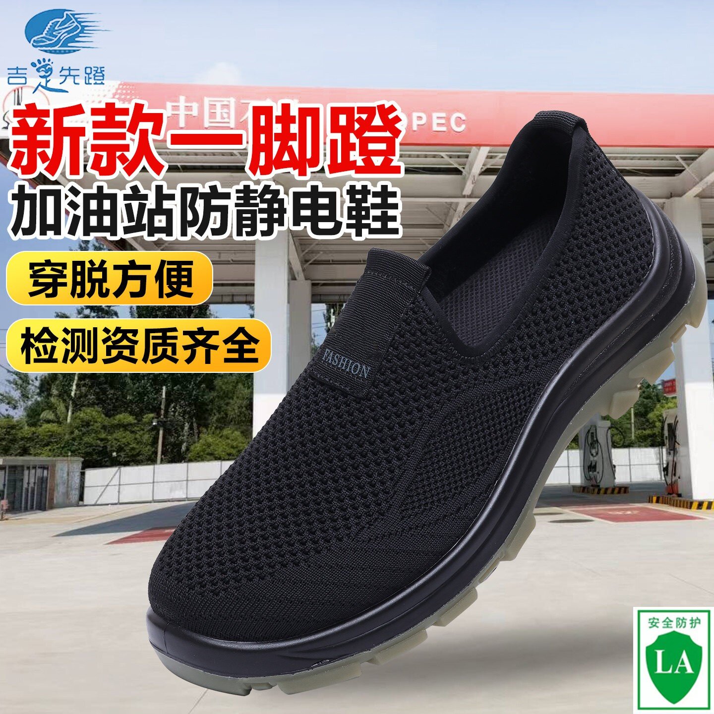 中石化夏季专业防静电鞋黑色一脚蹬透气轻便加油站工作静电鞋男女