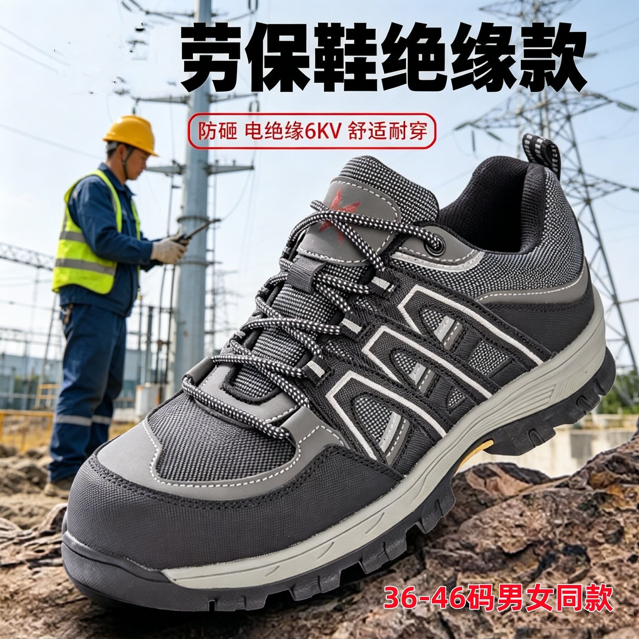 百集新款绝缘劳保鞋防砸轻便时尚图片