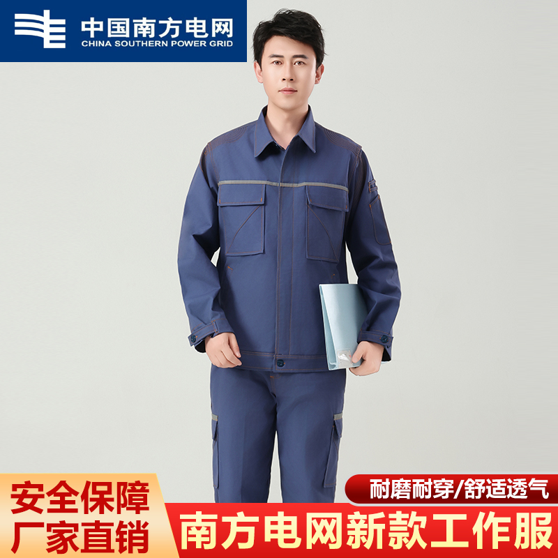 春秋季纯棉国家电网劳保工作服