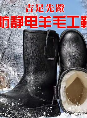 油田工靴真牛皮黑色皮毛一体羊毛保暖防砸防静电劳保棉吉足先蹬靴
