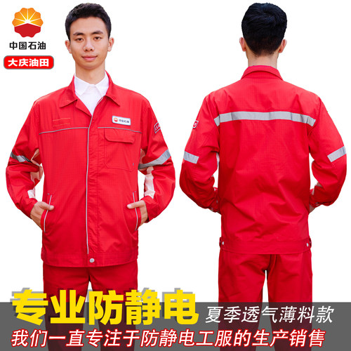 油田中石油防静电工作服春夏季