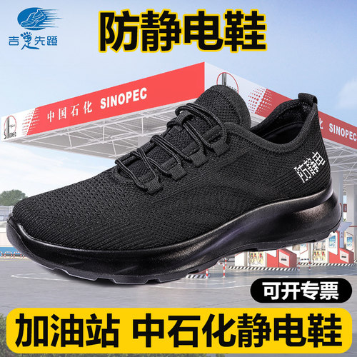 吉足先蹬新款全黑色超轻防静电鞋