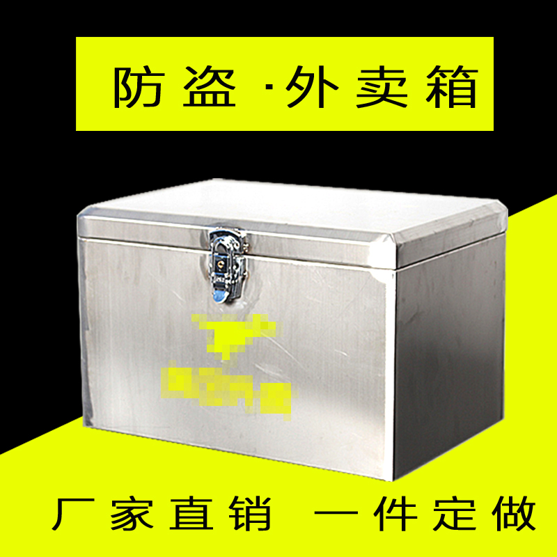 防盗不锈钢外卖外卖箱防水保温箱