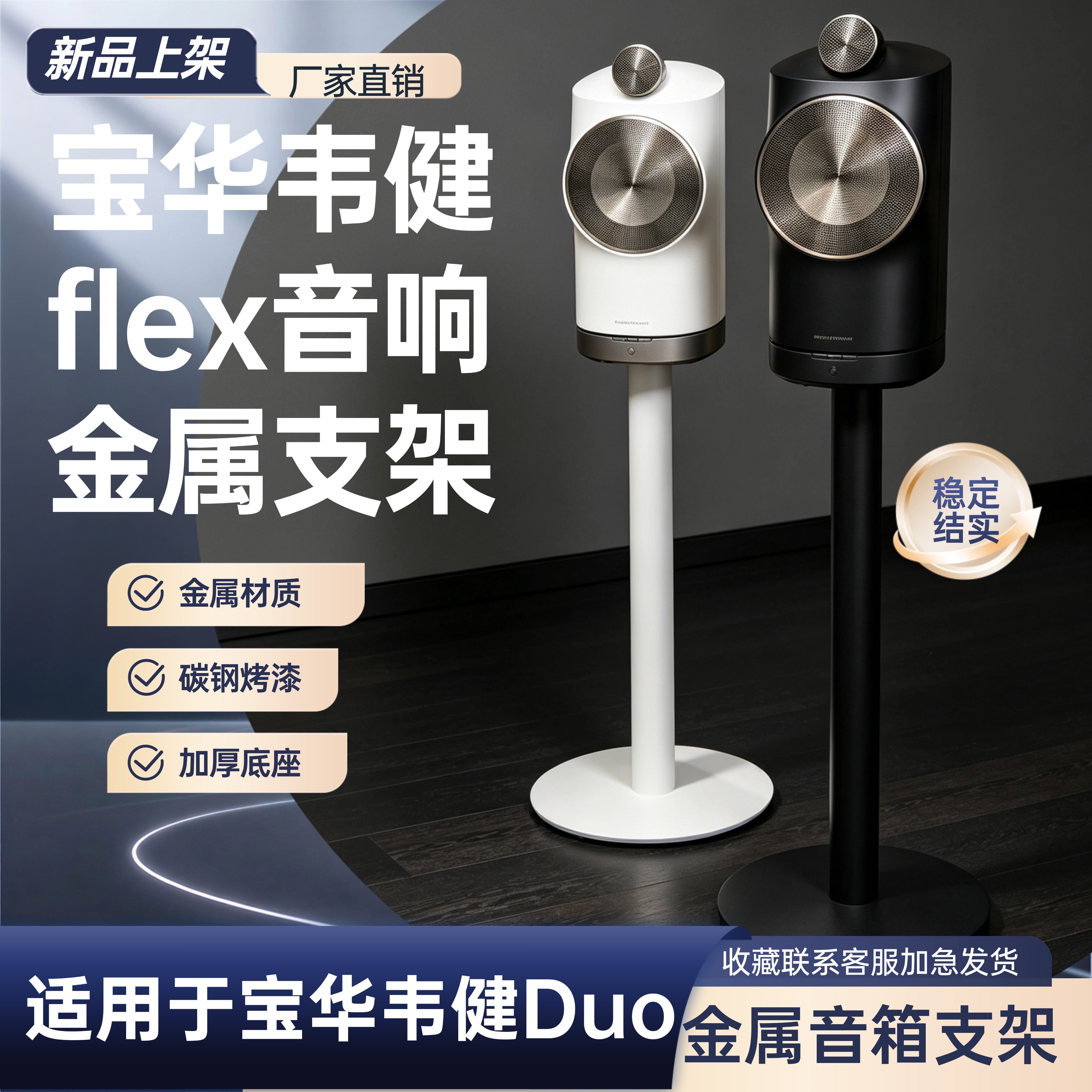 适用于B&W宝华韦健Duo无线蓝牙音箱HIFI客厅环绕音响金属落地支架