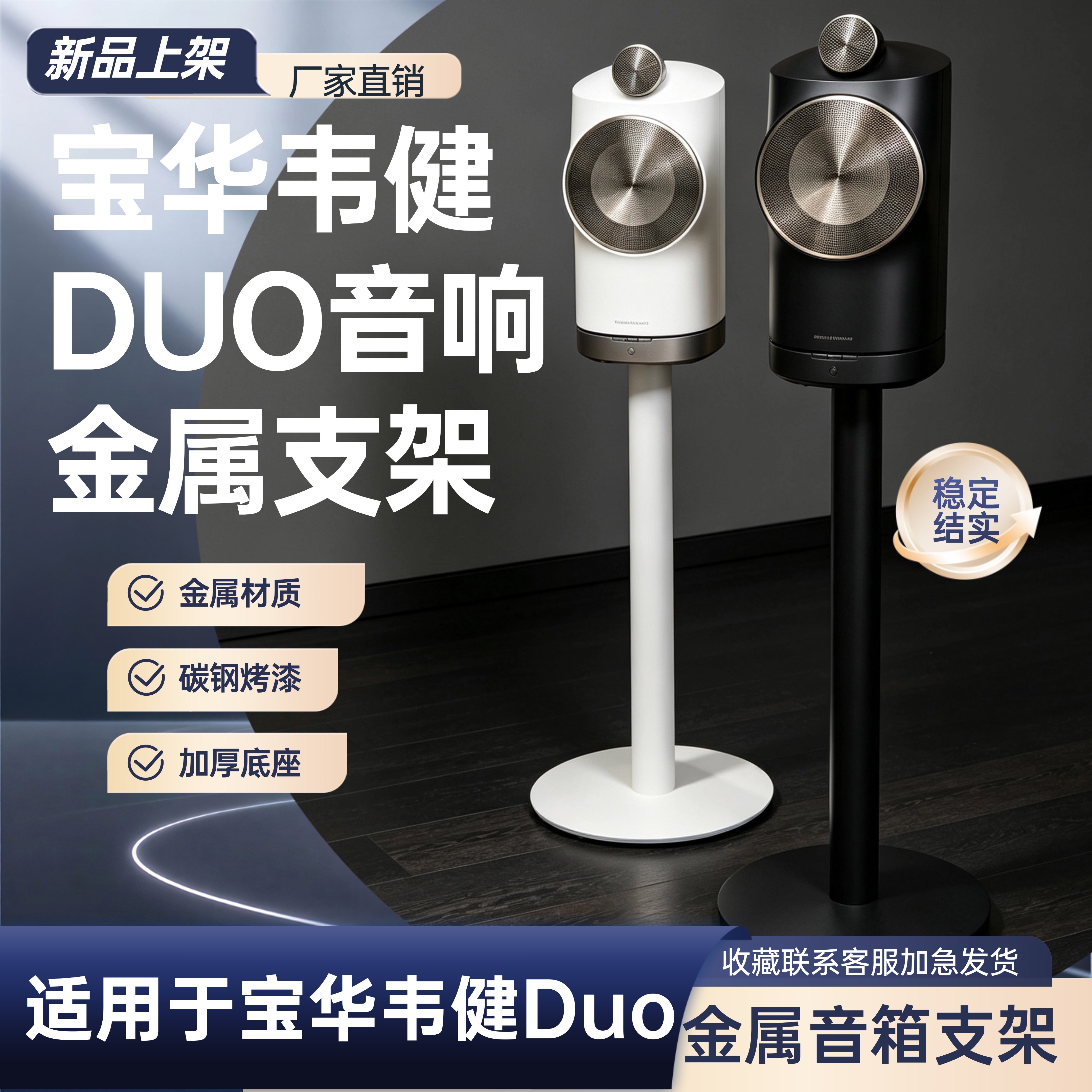 适用于B&W宝华韦健Duo无线蓝牙音箱HIFI客厅环绕音响金属落地支架