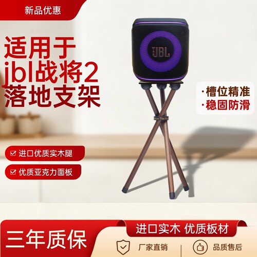 适用JBL Partybox2战将2唱将2代音箱支架放置架实木落地音响支架
