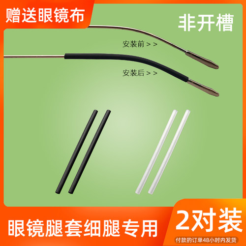 眼镜防滑套金属细腿硅胶脚防磨耳