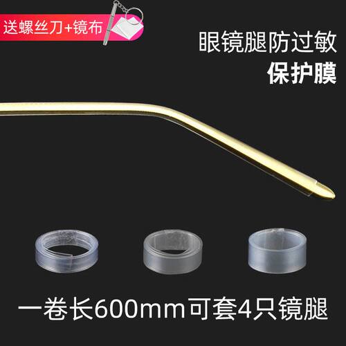 眼镜防滑套防过敏膜热缩管保护套