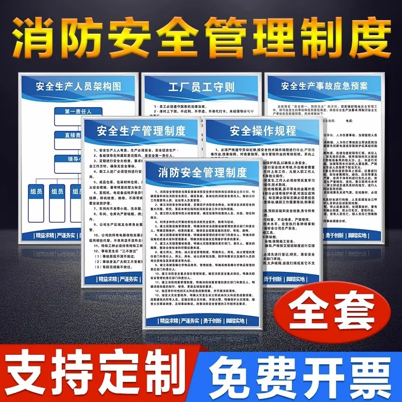 消防安全生产管理制度牌上墙工厂车间仓库操作规章制度KT板标识牌