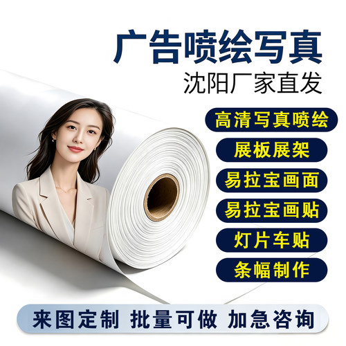 高清写真喷绘布加工厂户外海报广告贴纸打印车贴刀刮布UV软膜KT板
