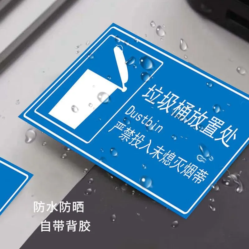 垃圾桶放置处地贴标识贴清洁工具用品存放处标志牌区域标识牌全套