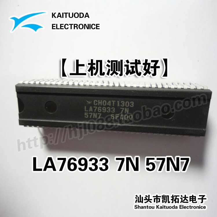 【凯拓达电子】  CH04T1303 LA76933 7N 57N7 测试好发货