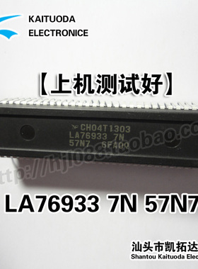 【凯拓达电子】  CH04T1303 LA76933 7N 57N7 测试好发货