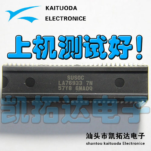 【凯拓达电子】.SVA 芯片  LA76933 7N 57Y8 测好
