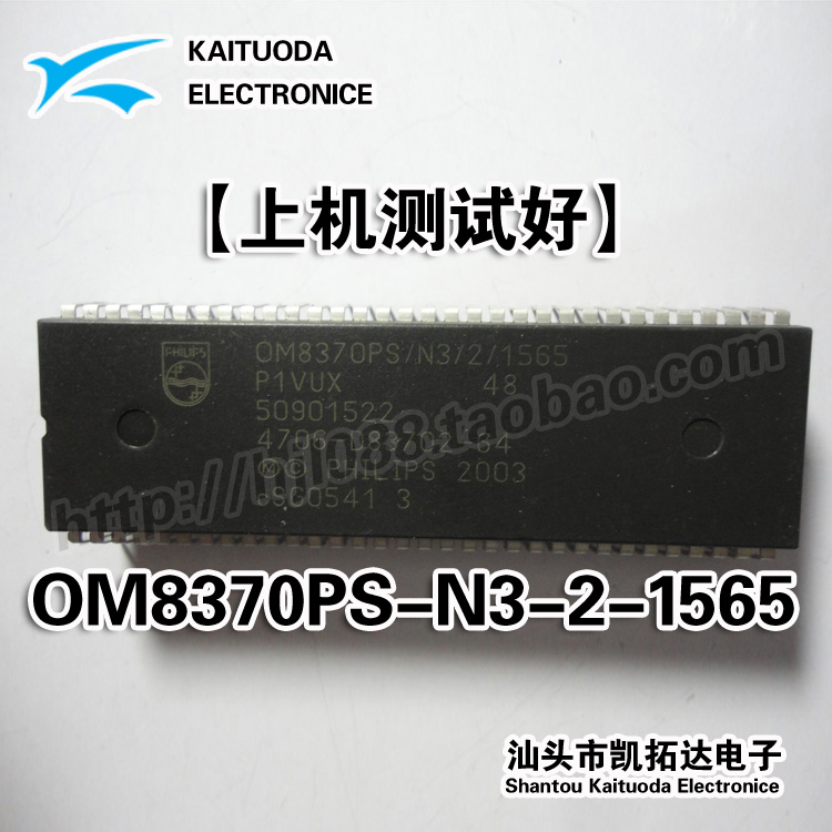 【凯拓达】全新芯片 OM8370PS/N3/2/1565 4706-D83702-64