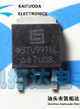 【凯拓达电子】原装MOS管 STU9916L  9916H 现货实拍