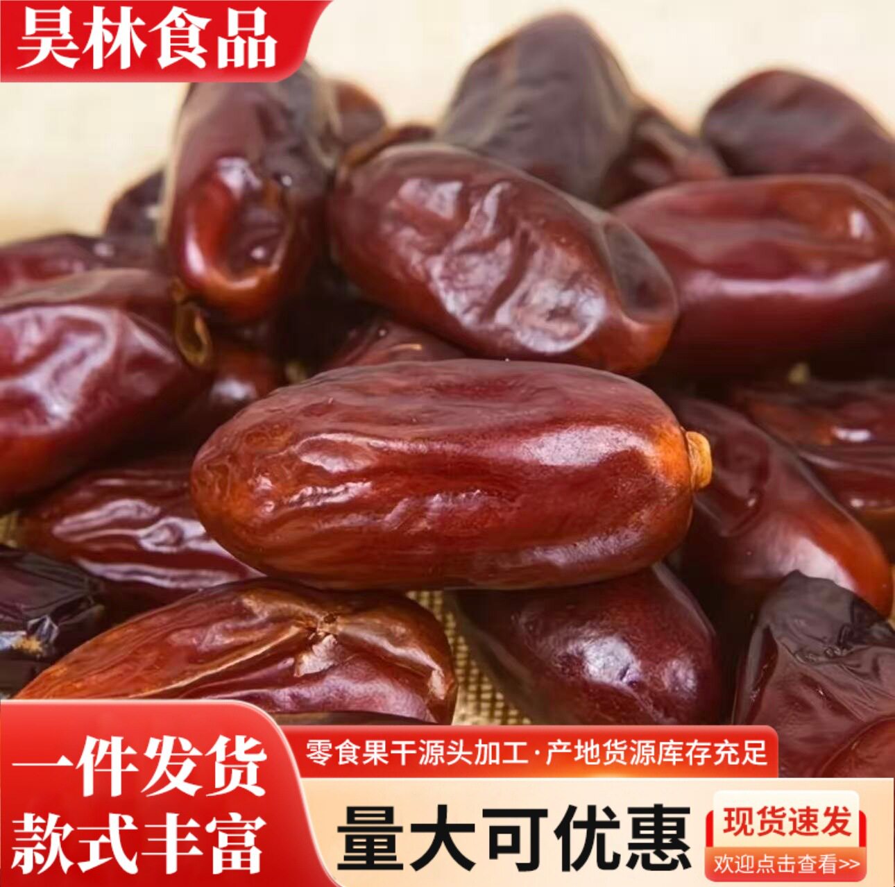 椰枣黑椰枣伊朗原料进口新货大颗粒香甜软糯休闲零食袋装包装随机