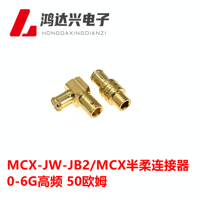 MCX-JB2 MCX-JKB3 MCX公半柔线 匹配047/402/405射频线 0-6G高频