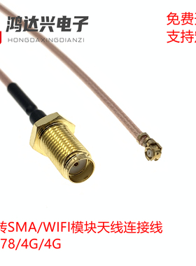 IPX转SMA转接线WIFI模块minipci 无线网卡GSM/3G/GPS/4G连接线