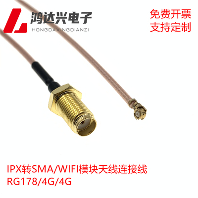 IPX转SMA转接线WIFI模块minipci 无线网卡GSM/3G/GPS/4G连接线