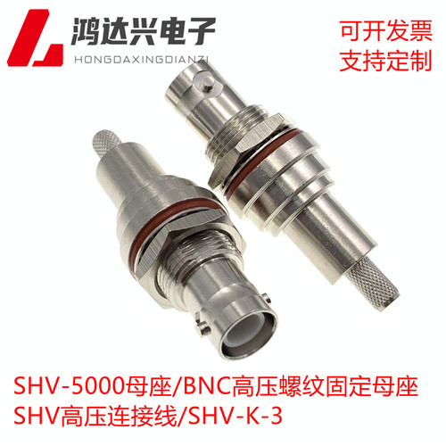 SHV-KY-3 BNC5000高压连接器 SHV高压母头母座 螺纹固定 SHV5000V