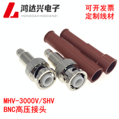 MHV高压接头 3000V SHV射频头 SHV高压接头 MHV同轴射频头 高功率
