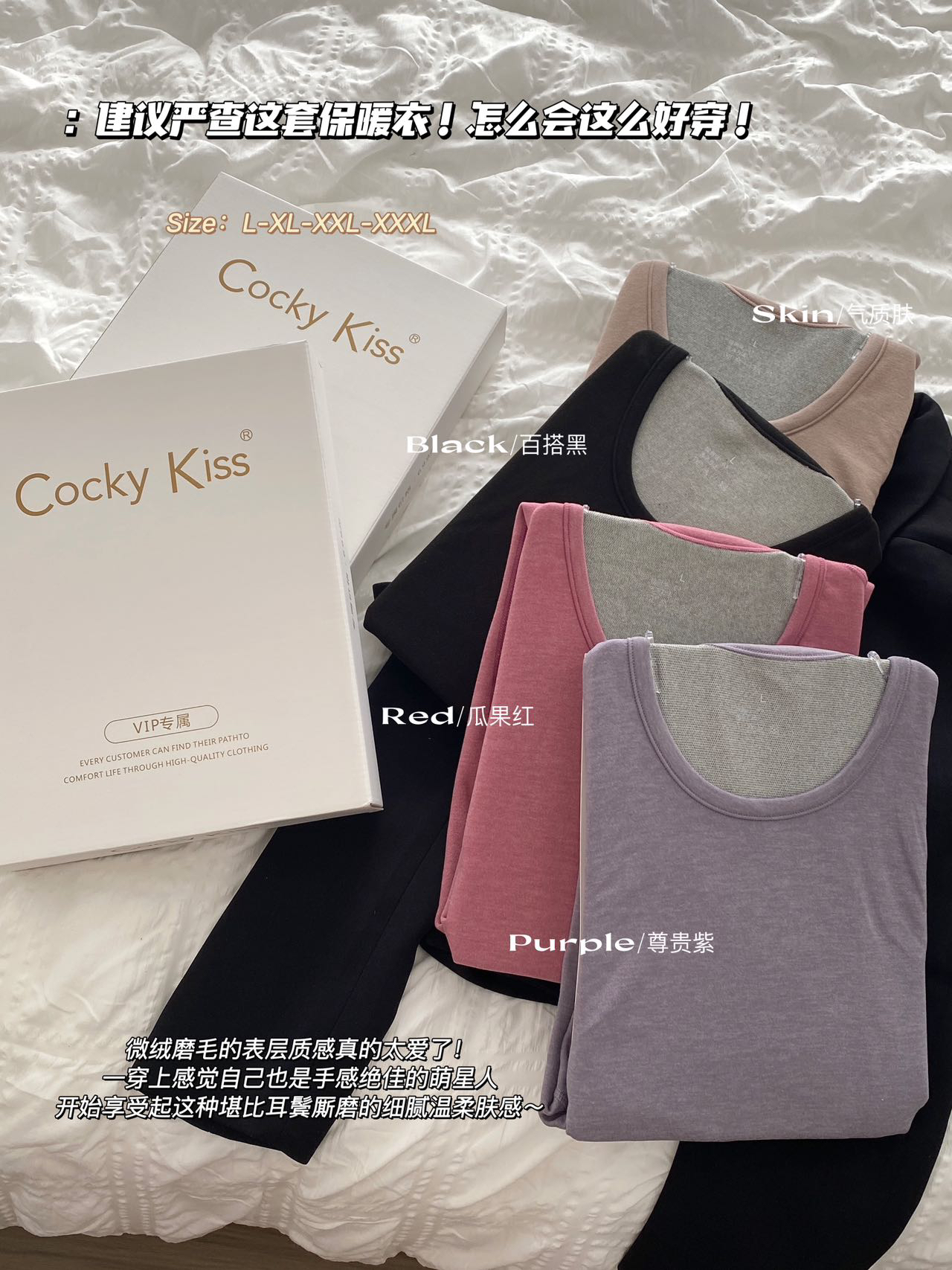CockyKiss石墨烯新能源保暖套装