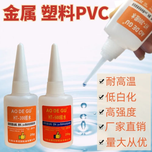 塑料金属胶塑料PVC耐高温包邮