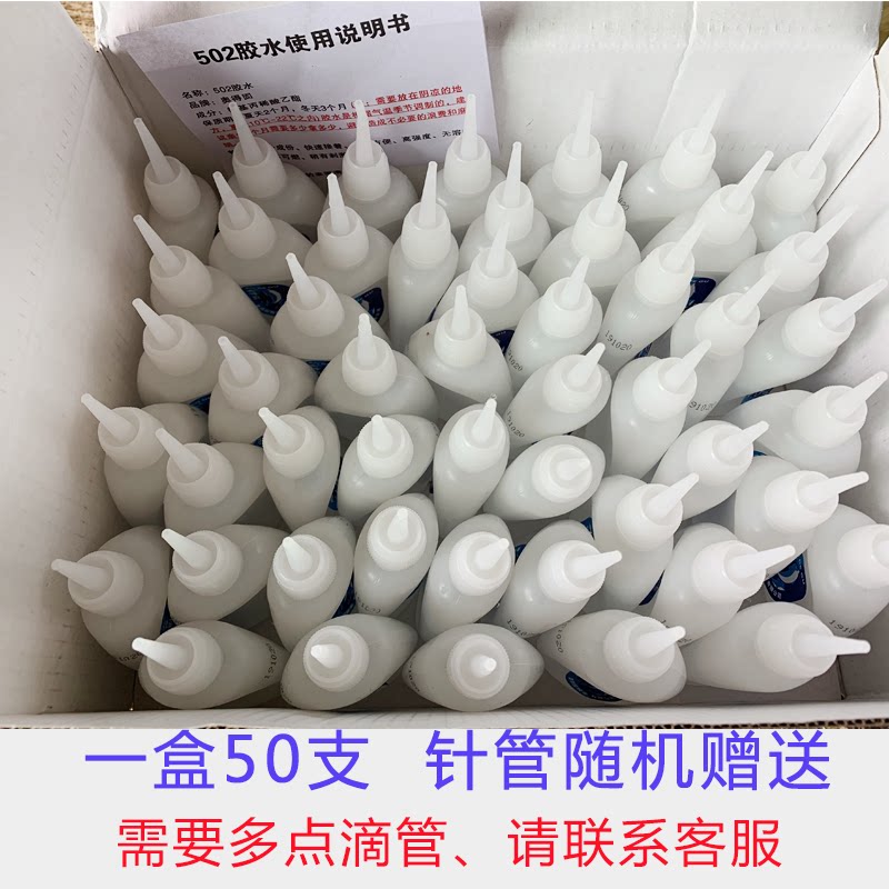 502胶水免运费 木材广告喷绘3秒强力快干鱼牌胶水包邮