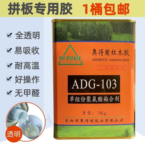 厂家直销奥得固103红木实木拼板组装强力胶 酸枝黑檀柚木专用包邮