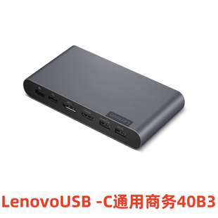Lenovo C通用商务Dock扩展坞兼容AMD安卓iPad笔记本电脑40B3 USB