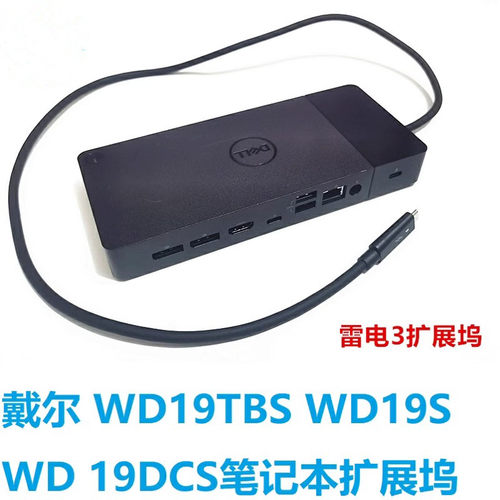 戴尔原装坞站WD19S扩展坞USB-C