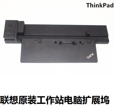 Thinkpad扩展坞40A5底座