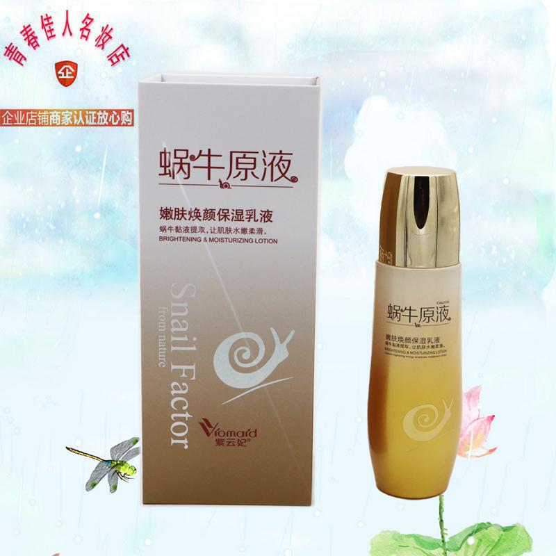 蜗牛原液嫩肤焕颜保湿乳液