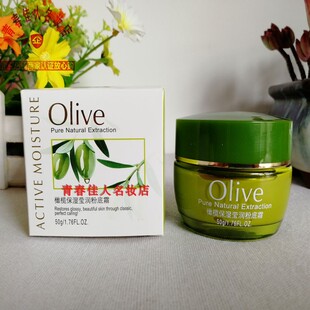 专柜商品真丽斯Olive橄榄保湿 莹润粉底霜50g滋养修护补水幼嫩促销