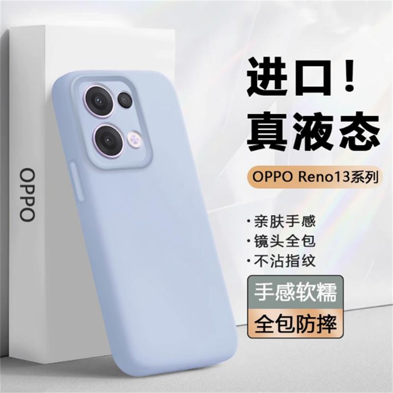 新款Reno13Pro液态硅胶软壳
