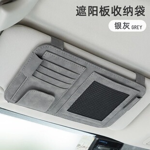 汽車遮陽板收納多功能車載眼鏡夾架車內(nèi)駕駛證包票據(jù)卡片夾收納袋