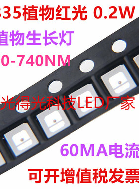 0.2W2835红色730NMLED贴片高亮2835促进生长植物红光发光二极管灯