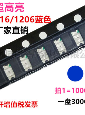 1206高亮LED 蓝色贴片 发光二极管 3216蓝光 led蓝灯 LED指示灯珠