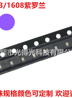 0603紫罗兰LED灯珠高亮1608粉紫色1608点粉紫SMD紫罗蓝发光二极管